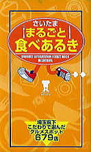 ���{�����@����^�u�������܁@�܂邲�ƐH�ׂ��邫�v